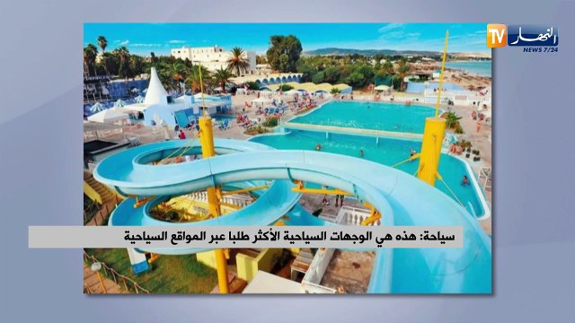 سياحة..هذه هي الوجهات السياحية الأكثر طلبا عبر المواقع السياحية