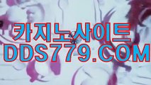 맥스카지노▶◀【HHA332。ＣＯＭ】【업아할쉽면산율】더킹카지노싸이트 더킹카지노싸이트 ▶◀맥스카지노