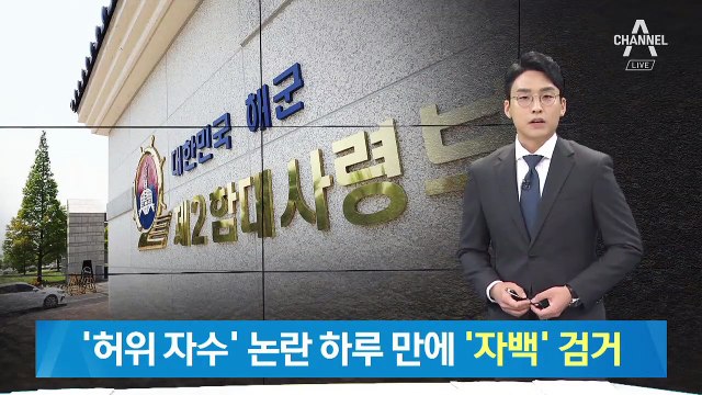 ‘허위 자수’ 논란 하루 만에 ‘자백’ 검거…野 “믿기 어렵다”