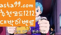 ||마이다스스피드게임||【 asta99.com】 ⋟【추천코드1212】‍♂️바카라게임사이트【asta99.com 추천인1212】바카라게임사이트✅카지노사이트✅ 바카라사이트∬온라인카지노사이트♂온라인바카라사이트✅실시간카지노사이트♂실시간바카라사이트ᖻ 라이브카지노ᖻ 라이브바카라ᖻ ‍♂️||마이다스스피드게임||【 asta99.com】 ⋟【추천코드1212】