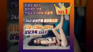 옥천출장안마-후불100%ョØ1ØE7386E8094｛카톡ss69｝옥천전지역출장안마 옥천오피걸 옥천출장샵 옥천출장안마 옥천콜걸샵 출장마사지モムり