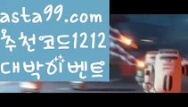 【bis토토먹튀없음】⍡【 asta99.com】 ↕【추천코드1212】ᗕ꧁⍢⃝꧂메이저토토【asta99.com 추천인1212】메이저토토【bis토토먹튀없음】⍡【 asta99.com】 ↕【추천코드1212】ᗕ꧁⍢⃝꧂