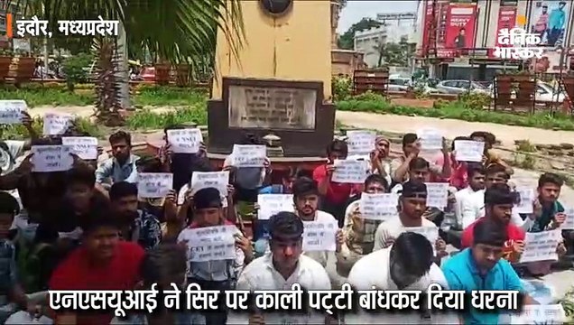 एनएसयूआई ने सिर पर काली पट्‌टी बांधकर दिया धरना