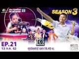 SUPER 10 | ซูเปอร์เท็น Season 3 | EP.21 | 13 ก.ค. 62