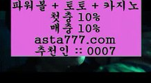 ✅레전드카지노✅  ㅰ  라이브스코어- ( →【  asta99.com  ☆ 코드>>0007 ☆ 】←) - 실제토토사이트 삼삼토토 실시간토토  ㅰ  ✅레전드카지노✅