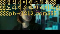 그림보는법→오늘만사는바카라/정식온라인/믿고가는베팅//pb-1212.com/바카라표/바카라그림장/공식추천사이트/황금사이트/프리미엄사이트/프리미엄바카라/구간베팅/→그림보는법