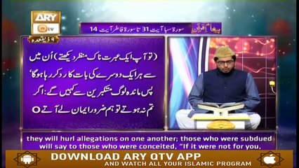 Paigham-e-Quran - 13th July 2019 - ARY Qtv