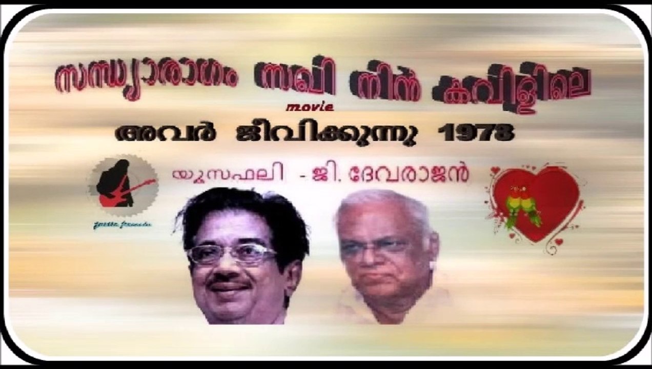 Sandhyaaraagam Sakhi Nin Kavilile ... Yoosafal Kecherii-Devarajan-Karthikeyan, Movie-Avar Jeevikkunnu
