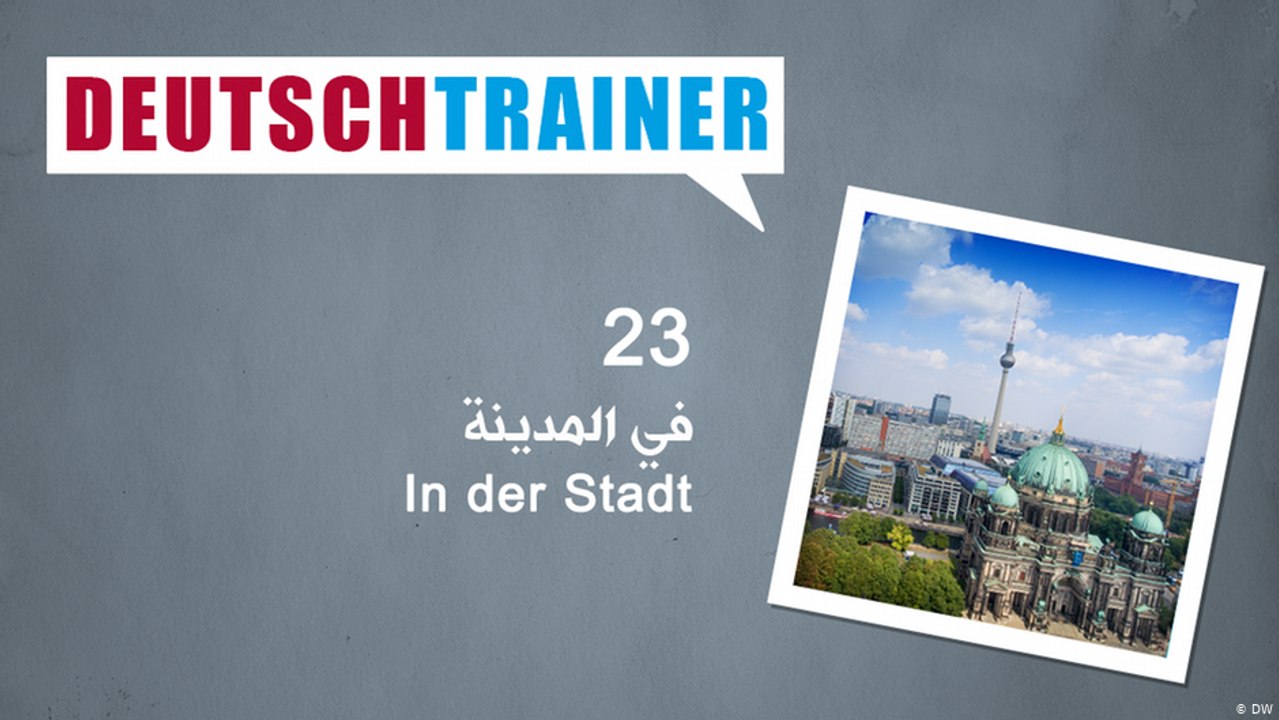 23 في المدينة – Deutschtrainer