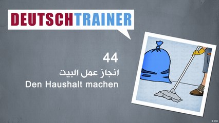 44 انجاز عمل البيت – Deutschtrainer