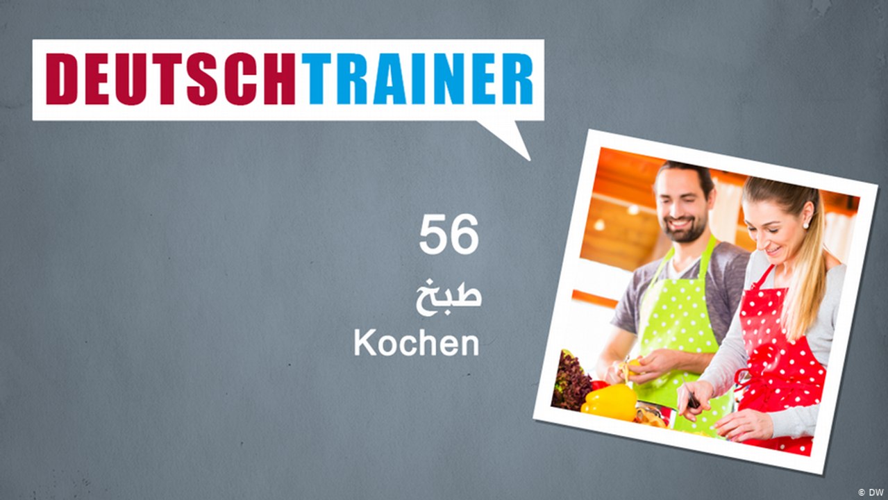 56 الطبخ – Deutschtrainer