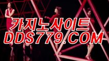 스포조이사이트◎♣【DDS779。ＣＯＭ】【며으랙산성망추】온라인카지노게임 온라인카지노게임 ◎♣스포조이사이트