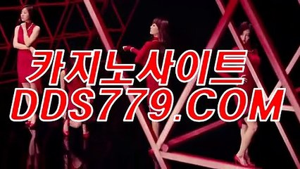 스포조이사이트◎♣【DDS779。ＣＯＭ】【며으랙산성망추】온라인카지노게임 온라인카지노게임 ◎♣스포조이사이트