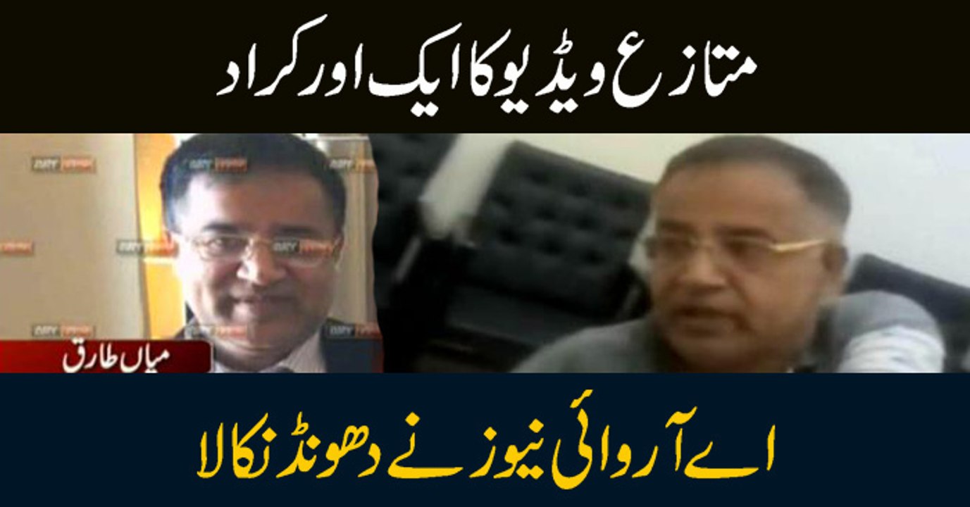 ARY News finds office of Mian Tariq