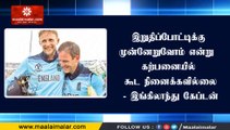 றுதிப்போட்டிக்கு முன்னேறுவோம் என்று கற்பனையில் கூட நினைக்கவில்லை - இங்கிலாந்து கேப்டன்