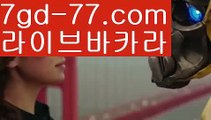 【실시간바카라】【7gd-77.com 】✅온라인바카라사이트ʕ￫ᴥ￩ʔ 온라인카지노사이트⌘ 바카라사이트⌘ 카지노사이트✄ 실시간바카라사이트⌘ 실시간카지노사이트 †라이브카지노ʕ￫ᴥ￩ʔ라이브바카라≥ 우리카지노- ( →【 7gd-77。ＣoＭ 】←) -카지노바카라 온라인카지노사이트 클락골프 카지노정보 인터넷카지노 카지노사이트추천 ≥ 【실시간바카라】【7gd-77.com 】✅온라인바카라사이트ʕ￫ᴥ￩ʔ 온라인카지노사이트⌘ 바카라사이트⌘ 카지노사이트✄ 실시간바카라사이트⌘ 실