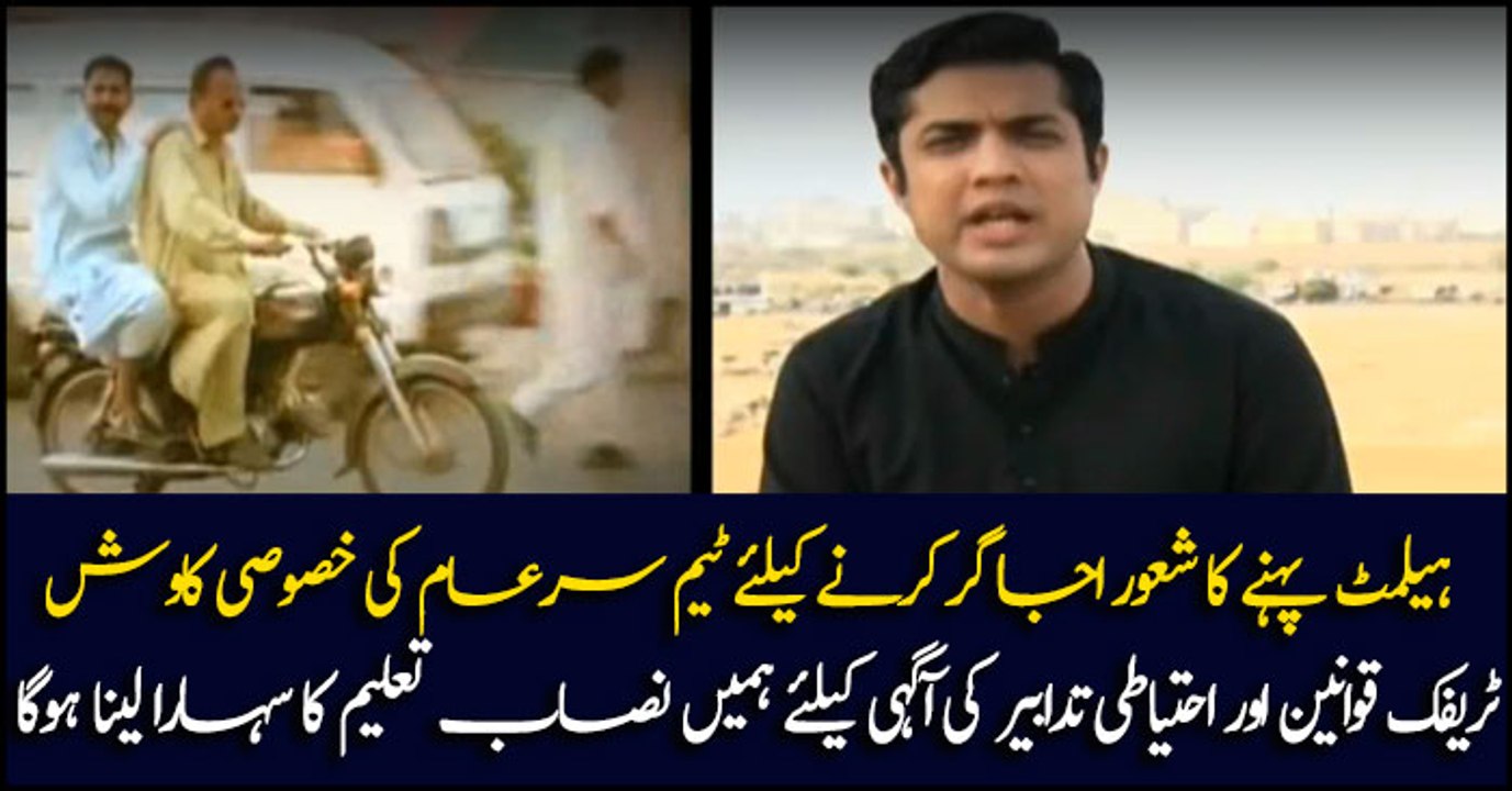 Team Sar e Aam's special effort for highlighting the awareness of wearing helmets