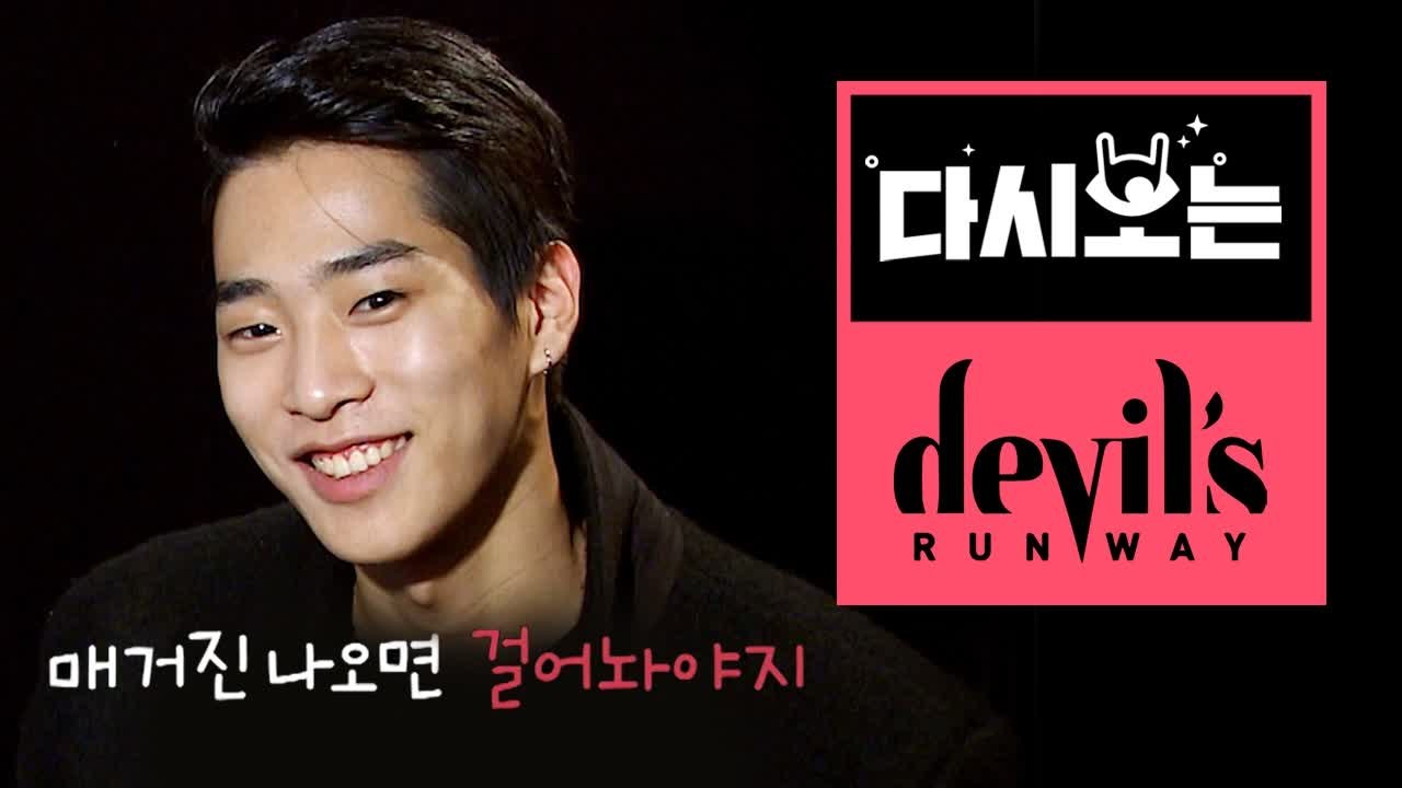 [#데블스런웨이] 우승할 수 있었던 이유? 아무것도 모르던 모델 준비생이 에이스 모델...
