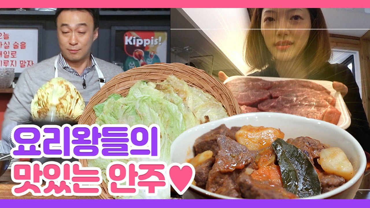 (고화질필수) 음식도 맛깔나게 만드는 금손 이엘 & 요섹남 이성민 | #깜찍한혼종_인생술집 | #Diggle