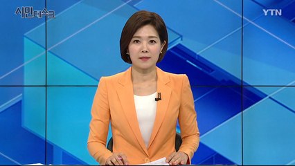 7월 14일 YTN 시민데스크  / YTN
