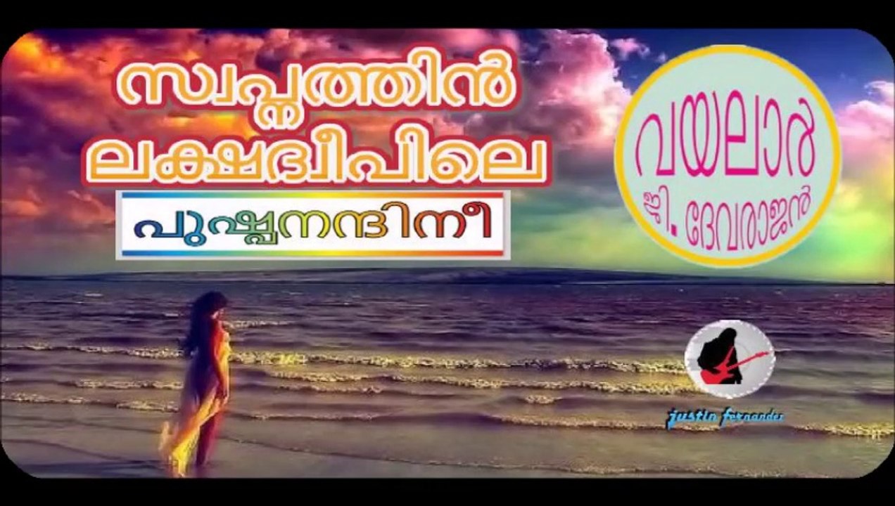 Swapnathin Lakshadweepile ...