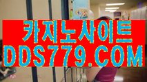 바카라사이트주소【DDS779.coM】마이크로게임 실시간바카라