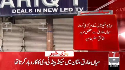 جج ارشد ملک کی 16 سال پرانی ویڈیو کا مرکزی کردار میاں طارق کے مزید حقائق منظرعام پر