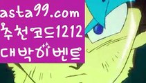 【해외배팅입금】 ( •᷄⌓•᷅ )【 asta99.com】 ↕【추천코드1212】ᗕ( •᷄⌓•᷅ )⊃실시간배팅【asta99.com 추천인1212】실시간배팅⊃【해외배팅입금】 ( •᷄⌓•᷅ )【 asta99.com】 ↕【추천코드1212】ᗕ( •᷄⌓•᷅ )