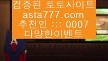 ✅토토단폴✅  ♧   해외토토사이트 -  asta99.com 추천인 0007 - 해외토토사이트   ♧  ✅토토단폴✅