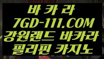 【실시간카지노】【바카라줄타기】 【 7GD-111.COM 】아바타배팅 COD카지노✅카지노✅ 게임사이트【바카라줄타기】【실시간카지노】