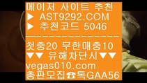 카지노에서 #픽스ㅌㅓ #ㅌㅗㅌㅗ미ㄴㅣㄱㅔ임ㅅㅏㅇㅣㅌㅡ  안 전 입 장 C A B  VEGAS010.com             검-증-완-료    #w88가입  안전한 ㅂㅐ팅 무제한 ㅂㅐ팅 __ 재재없이 놀다가세요 