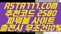 【파워볼뷰어장】【생방송검증파워볼】파워볼인증업체 (°→  ASTA777.COM  추천코드 2580  ←°)온라인파워볼【생방송검증파워볼】【파워볼뷰어장】