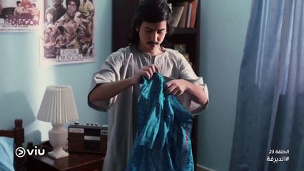 الديرفة رمضان 2019 - الحلقة ٢٣ | Al Dayrufeh - Episode 23