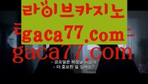 【실시간】【바카라전략】＞ 마이다스카지노-{只 gaca77.com 只】필리핀카지노＞ 【실시간】【바카라전략】