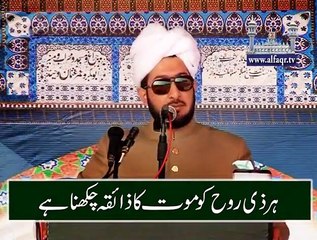 Every soul will taste death [ Al-Quran ].