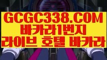 【바카라줄타기】【양방베팅  온라인카지노】 【 GCGC338.COM 】실시간카지노✅ 인터넷카지노✅ 카지노✅사이트【양방베팅  온라인카지노】【바카라줄타기】