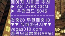 다이사이 け 노먹튀공원소개 ㎮  ☎  AST7788.COM ▶ 추천코드 5046◀  카톡GAA56 ◀  총판 모집중 ☎☎ ㎮ 라이브스코어 ㎮ 토토전문가 ㎮ 라이브배팅 사이트 ㎮ 로그인없는해외축구중계 け 다이사이