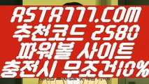 【v 파워 볼 엔트리】【무제한배팅】파워볼분석작업 ᕗ✅【  ASTA777.COM  추천코드 2580  】✅ᕙ파워볼분석프로그램【무제한배팅】【v 파워 볼 엔트리】