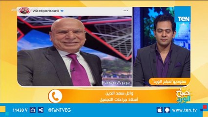 أستاذ جراحة تجميل يفجر مفاجأة صادمة عن تطبيق فيس آب صورتك وانت كبير