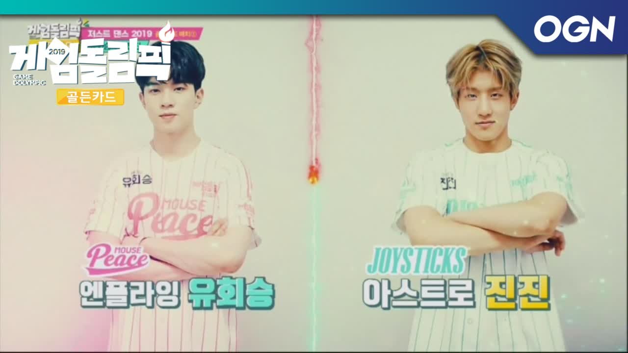 자존심 강한 두 천재의 대결! 유회승 VS 진진「저스트 댄스 - 라스푸틴」- 게임돌림...