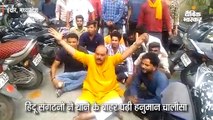 हिंदू संगठन के कार्यकर्ताओं ने थाने के बाहर पढ़ी हनुमान चालीसा
