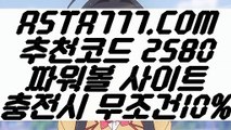 【생방송파워볼】【키노사다리 픽 엔트리키노】온라인파워볼추천✅【   ASTA777.COM  추천코드 2580  】✅온라인검증파워볼【키노사다리 픽 엔트리키노】【생방송파워볼】