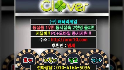 클로버포커 OROR10.COM 루비게임