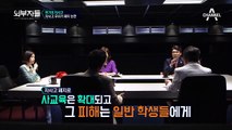 자사고 무더기 폐지, 정치적 의도 vs 합리적 평가!(ft.상산고)