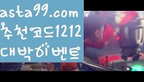 ||프리미엄카지노||【 asta99.com】 ⋟【추천코드1212】온라인카지노【asta99.com 추천인1212】온라인카지노✅카지노사이트✅ 바카라사이트∬온라인카지노사이트♂온라인바카라사이트✅실시간카지노사이트♂실시간바카라사이트ᖻ 라이브카지노ᖻ 라이브바카라ᖻ ||프리미엄카지노||【 asta99.com】 ⋟【추천코드1212】