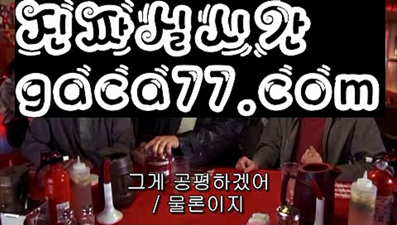 【해외카지노사이트】✅gaca77.com✅ ( •᷄⌓•᷅ )실시간바카라 온라인카지노٩๏̯͡๏۶ 바카라사이트٩๏̯͡๏۶ 카지노사이트gaca77.com】9️⃣바카라사이트[[ぶ gaca77.com ぶ]]】온라인바카라 카지노사이트9️⃣【해외카지노사이트】✅gaca77.com✅ ( •᷄⌓•᷅ )실시간바카라 온라인카지노٩๏̯͡๏۶ 바카라사이트٩๏̯͡๏۶ 카지노사이트gaca77.com】