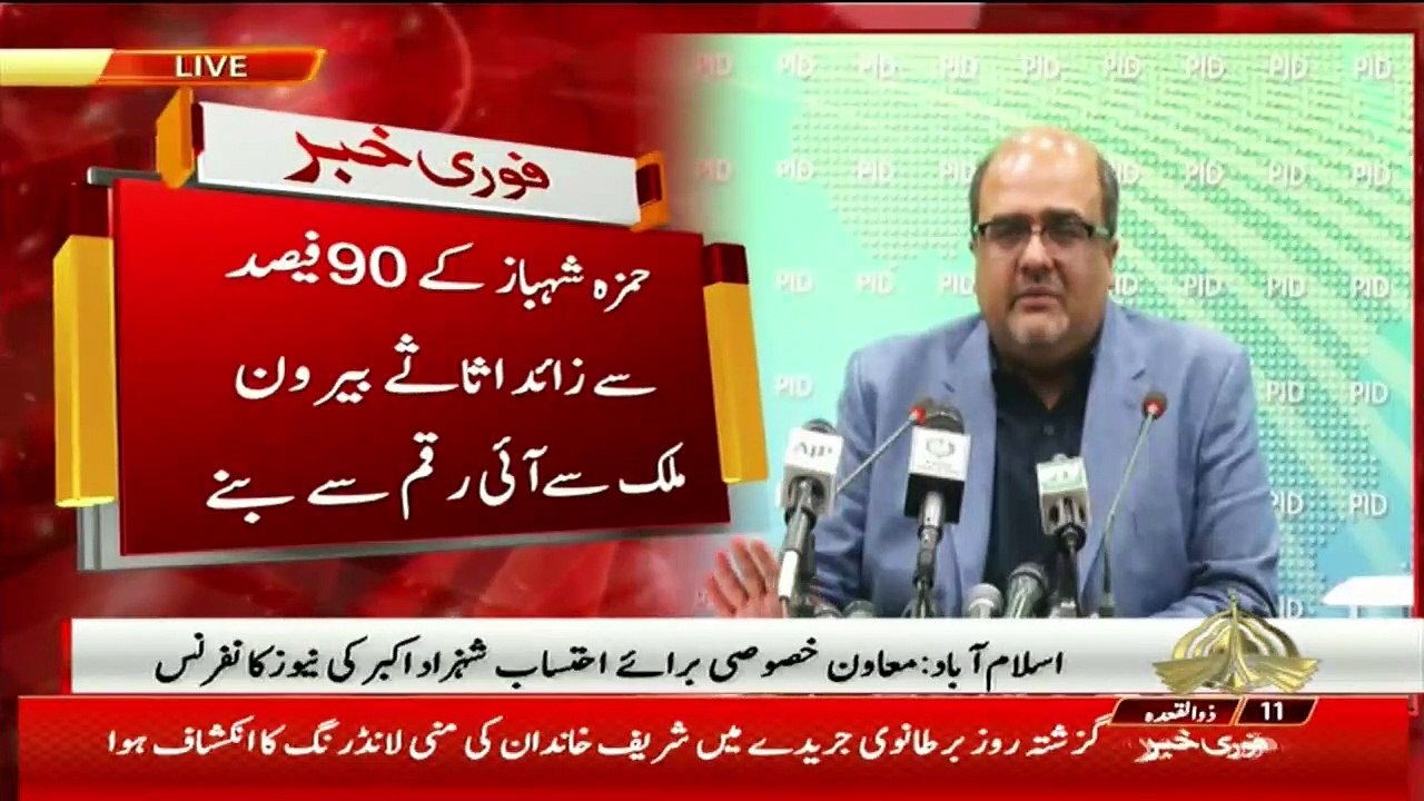 PM Imran Khan Special assistant on accountability Shahzad Akbar press conference – 15th July 2019