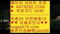 고품격 안전한 메이저   vegas010.com  #ㄱㅏ족방 G A A 5 6  #bestbookie : 월 경매계 소재지