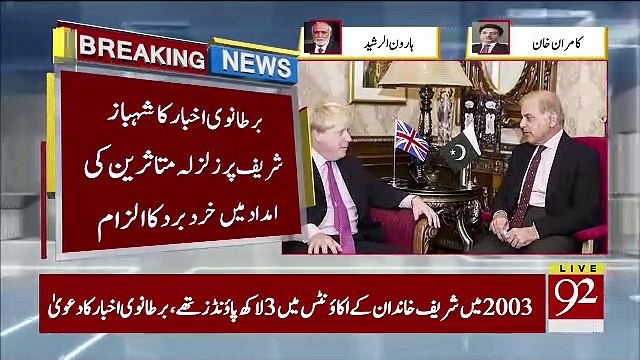 Haroon Rasheed Response On Daily Mail Story