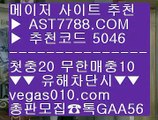 믈브배팅하는곳 ビ 믿을 수 있는 베팅사이트 ㉨  ☎  AST7788.COM ▶ 추천코드 5046◀  카톡GAA56 ◀  총판 모집중 ☎☎ ㉨ 믈브경기일정 ㉨ 바카라배팅법 ㉨ 사설안전놀이터 ㉨ 사설안전공원 ビ 믈브배팅하는곳